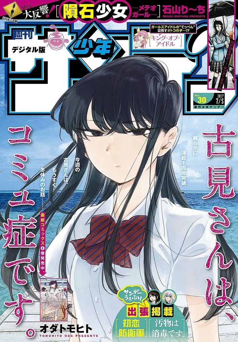 Komi-san wa Komyushou Desu Chapter 82 1